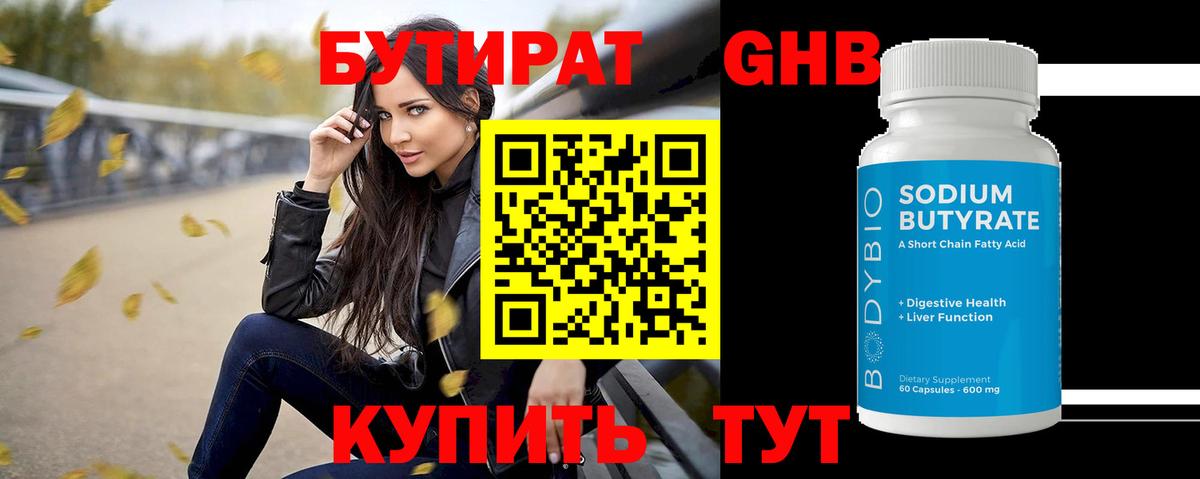 БУТИРАТ 99% Сунжа