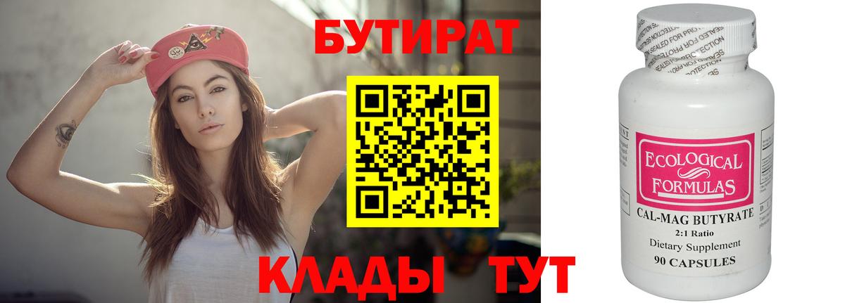 БУТИРАТ  Вход с VPN  Сунжа  БУТИРАТ жидкий экстази 