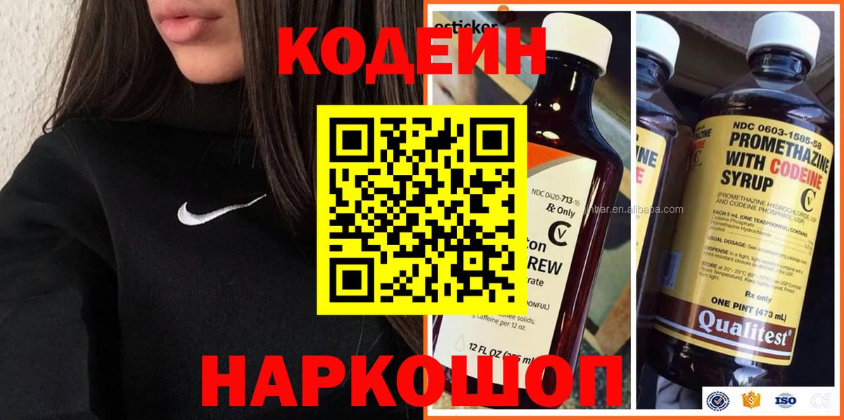 Codein напиток Lean (лин)  Кодеин Purple Drank  Вход с VPN  Сунжа 