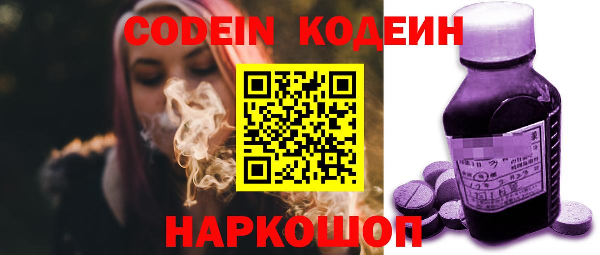 Кодеин Purple Drank Сунжа