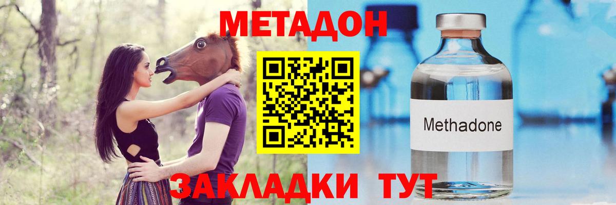 Метадон methadone Сунжа